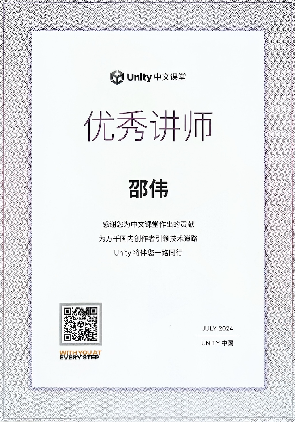 Unity 中文课堂优秀讲师证书