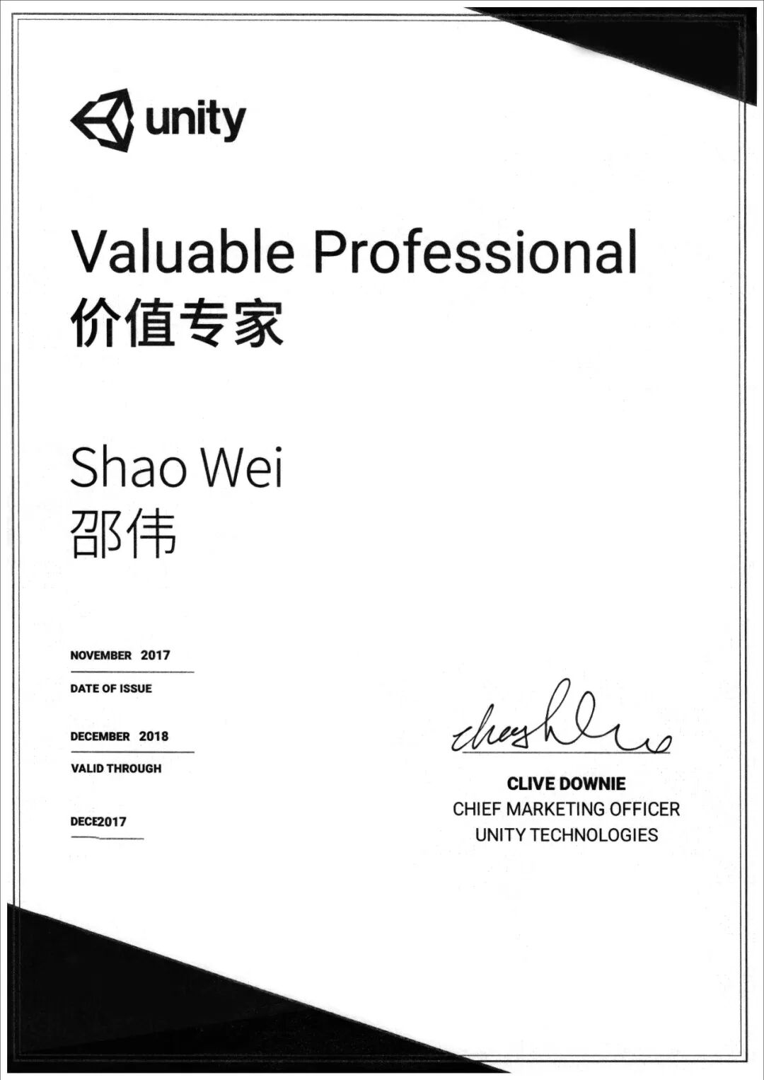 Unity 价值专家（UVP）证书