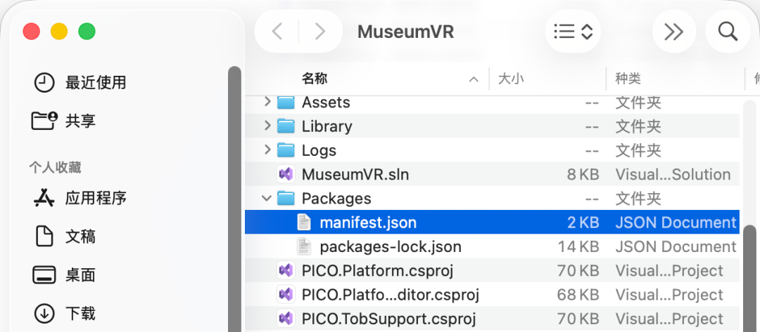 Finder 中打开 Packages 文件夹，manifest.json 被选中，旁边还有 packages-lock.json 和几个 .csproj